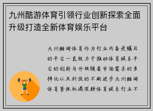 九州酷游体育引领行业创新探索全面升级打造全新体育娱乐平台