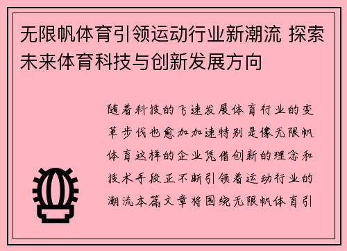 无限帆体育引领运动行业新潮流 探索未来体育科技与创新发展方向