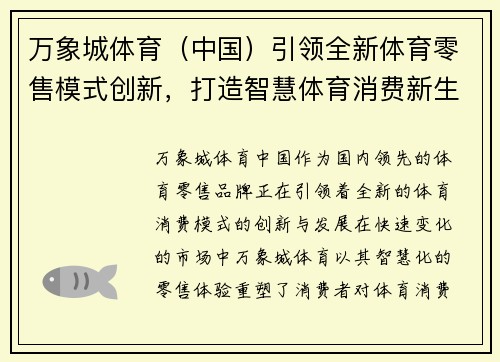 万象城体育（中国）引领全新体育零售模式创新，打造智慧体育消费新生态