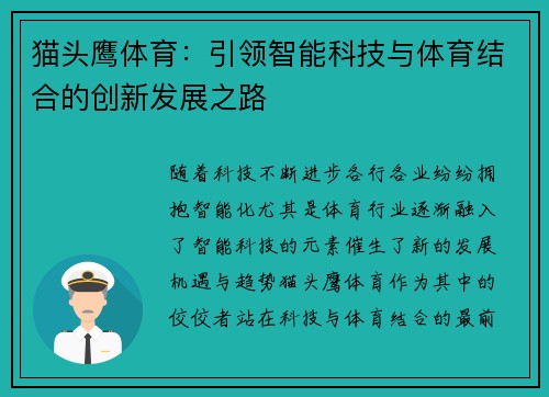 猫头鹰体育：引领智能科技与体育结合的创新发展之路